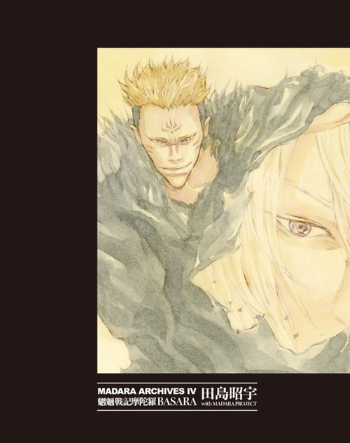 MADARA ARCHIVES 4 魍魎戦記摩陀羅BASARA 3巻セット