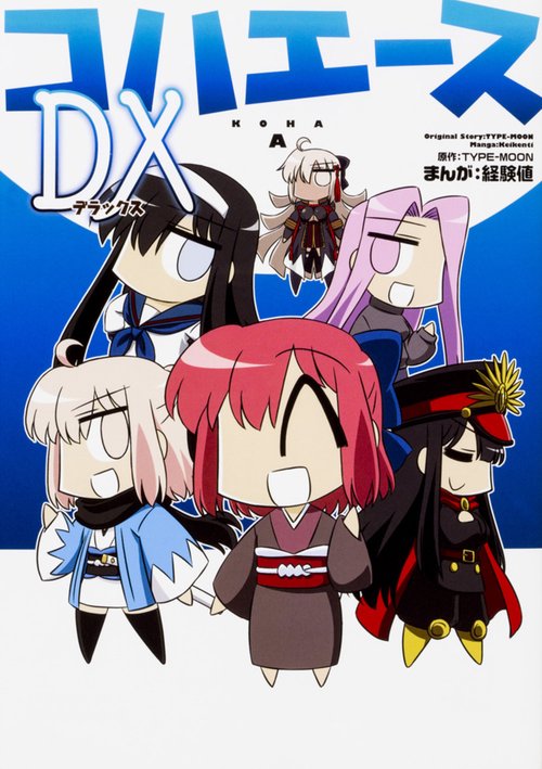コハエースＤＸ