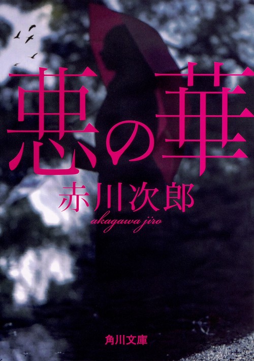 悪の華 改版