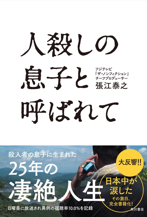 人殺しの息子と呼ばれて