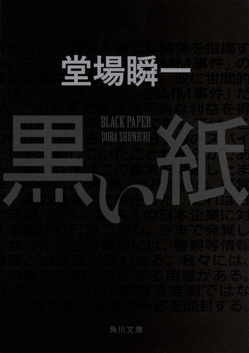 黒い紙