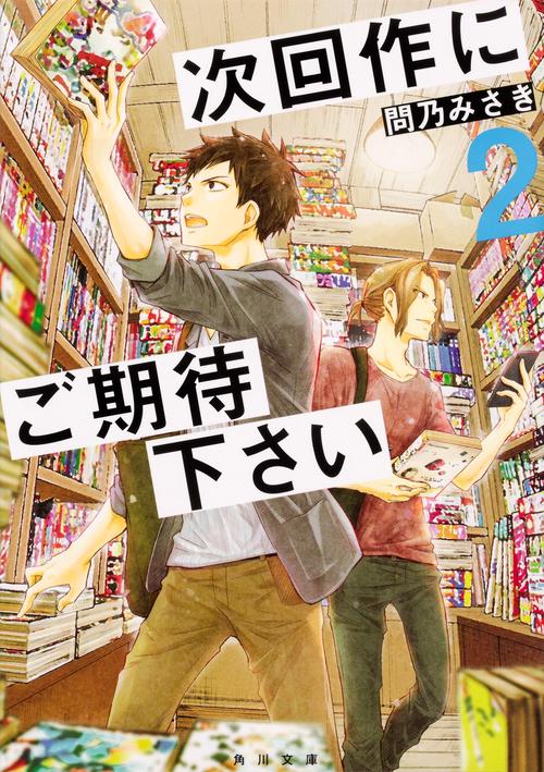 次回作にご期待下さい 2