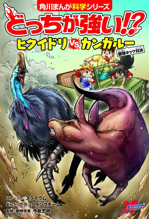 どっちが強い!? ヒクイドリvsカンガルー 最強キック対決