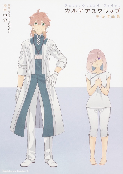 Fate/Grand Orderカルデアスクラップ 中谷作品集