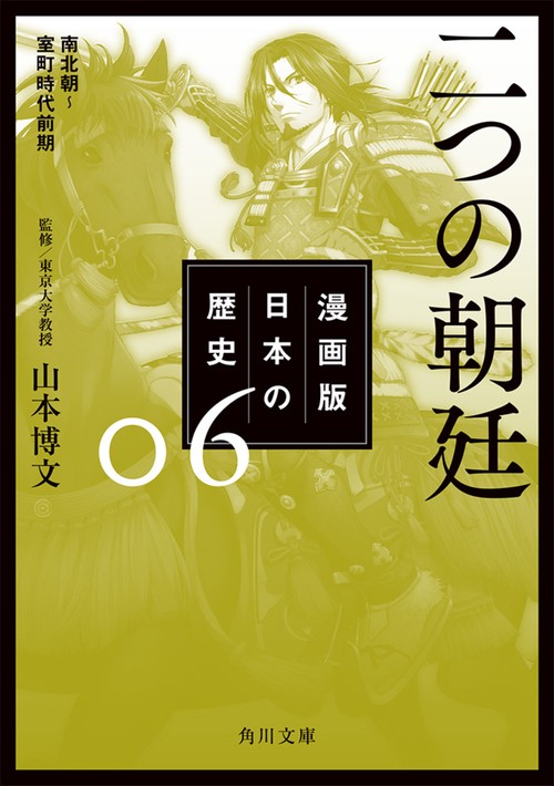 漫画版日本の歴史 6