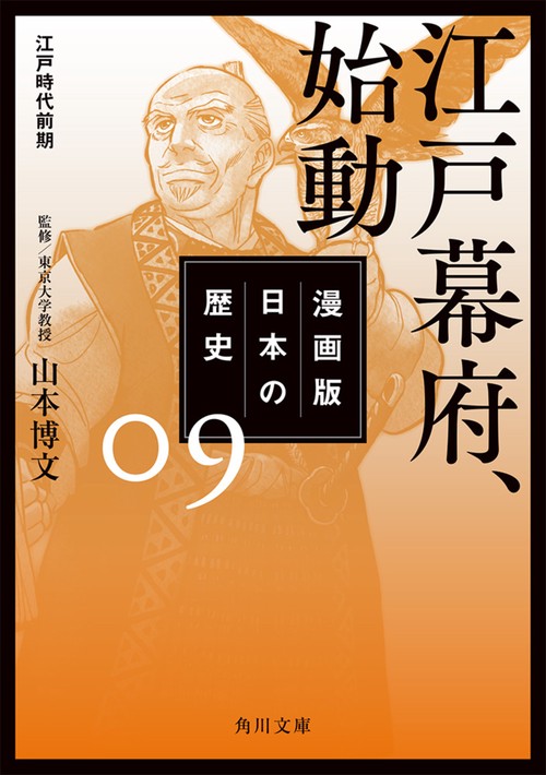 漫画版日本の歴史 9