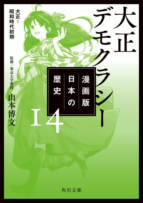 漫画版日本の歴史 14