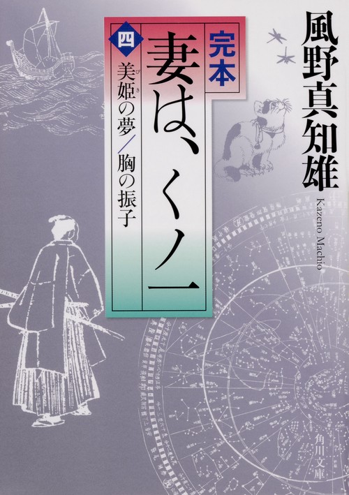 完本妻は、くノ一 4