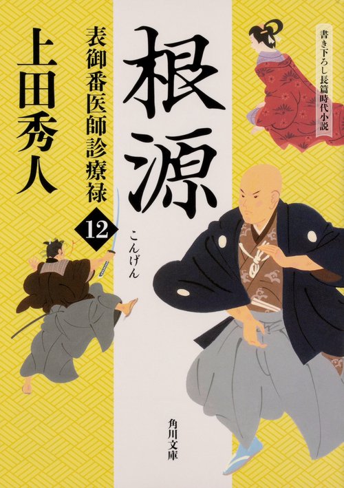 根源