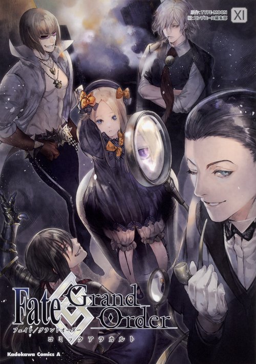 Fate/Grand Orderコミックアラカルト 11