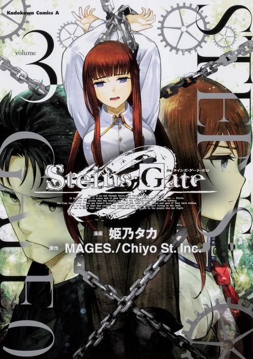 ＳＴＥＩＮＳ；ＧＡＴＥ　０　（３）