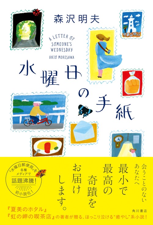 水曜日の手紙