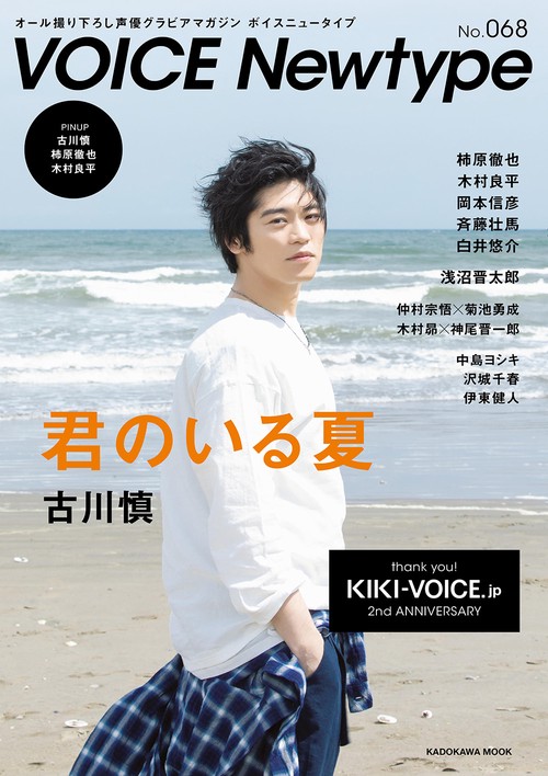 ＶＯＩＣＥ　Ｎｅｗｔｙｐｅ　No.68