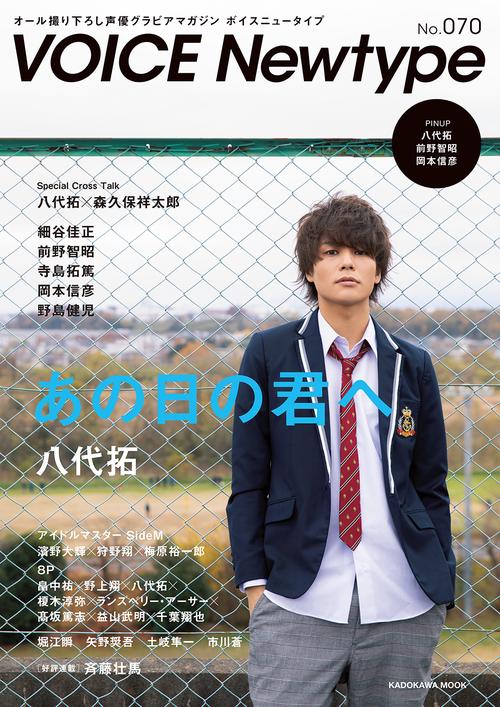 ＶＯＩＣＥ　Ｎｅｗｔｙｐｅ　No.70