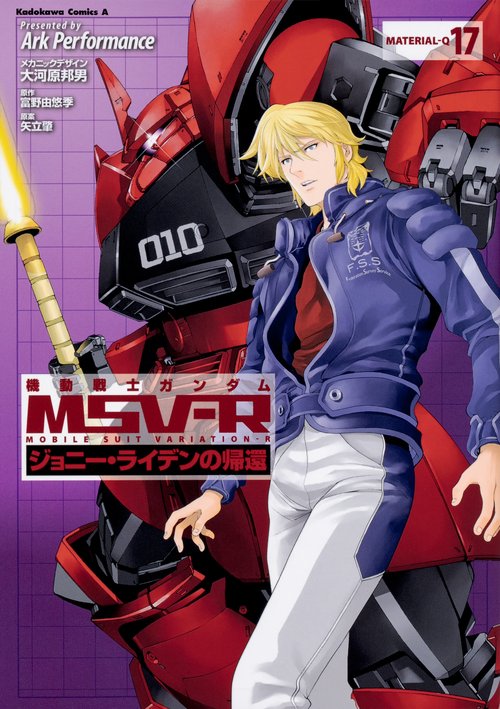 機動戦士ガンダムＭＳＶ‐Ｒジョニー・ライデンの帰還　17