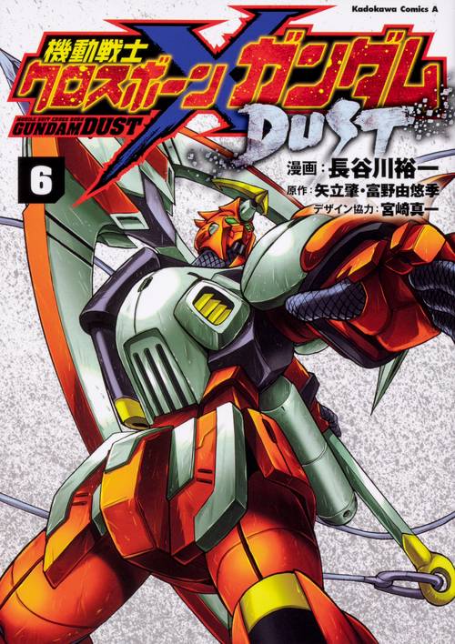 機動戦士クロスボーン・ガンダム　DUST　（６）