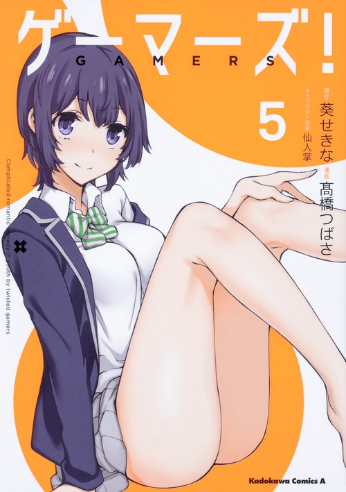 ゲーマーズ! 5