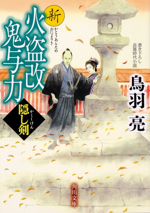 新火盗改鬼与力 〔2〕