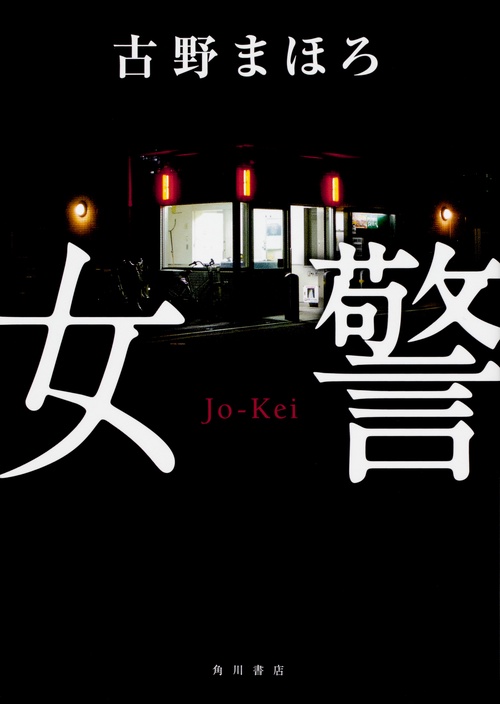 女警