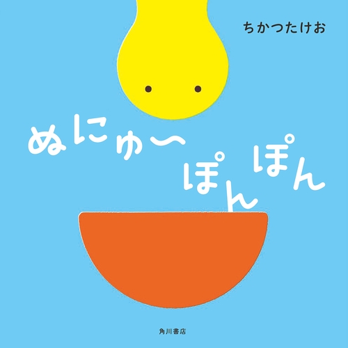 ぬにゅぽんぽん
