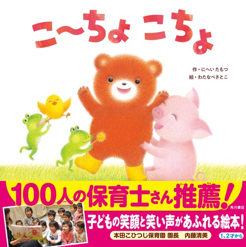 こーちょこちょ