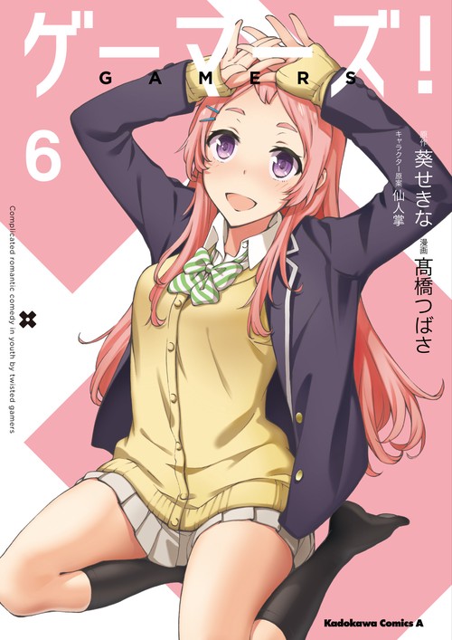 ゲーマーズ! 6