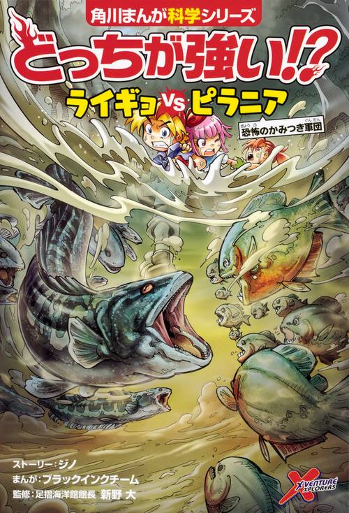 どっちが強い!? ライギョｖｓピラニア 恐怖のかみつき軍団