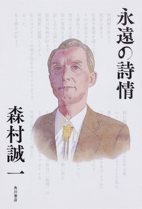 永遠の詩情