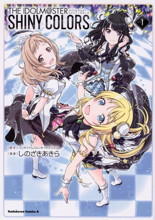 アイドルマスター　シャイニーカラーズ（１）