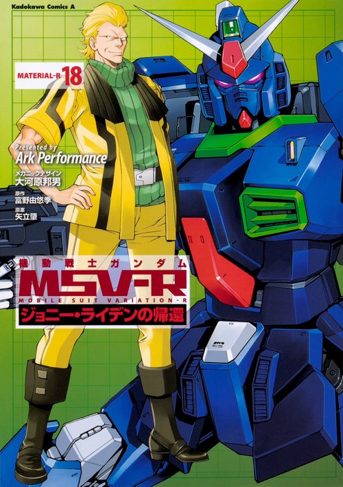 機動戦士ガンダムＭＳＶ‐Ｒジョニー・ライデンの帰還　18