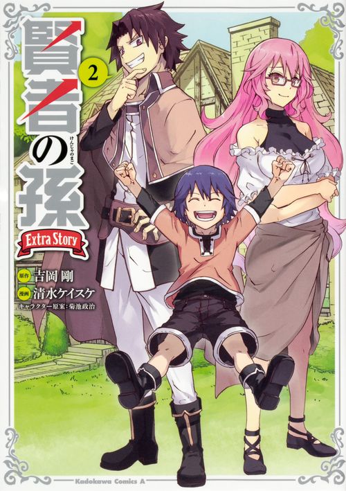 賢者の孫　Ｅｘｔｒａ　Ｓｔｏｒｙ　（２）