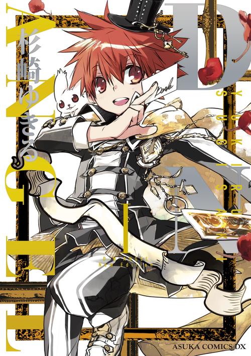 Ｄ・Ｎ・ＡＮＧＥＬ New Edition I