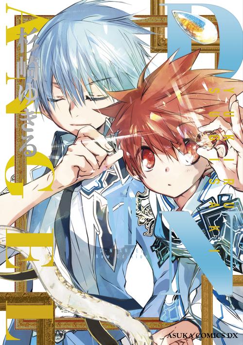 Ｄ・Ｎ・ＡＮＧＥＬ New Edition VII