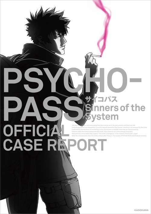 PSYCHO-PASS サイコパス　Sinners of the System OFFICIAL CASE REPORT