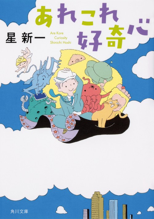 あれこれ好奇心 改版