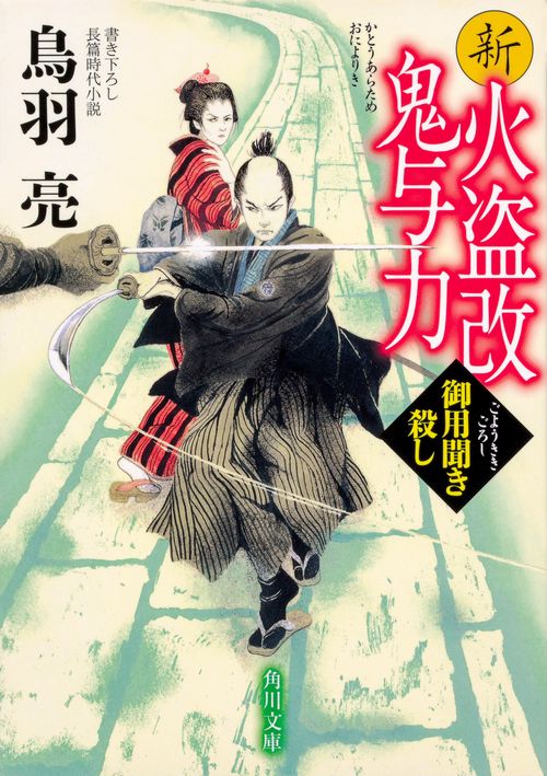 新火盗改鬼与力 〔3〕