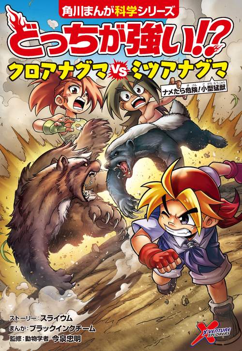 どっちが強い!? クロアナグマvsミツアナグマ ナメたら危険！小型猛獣