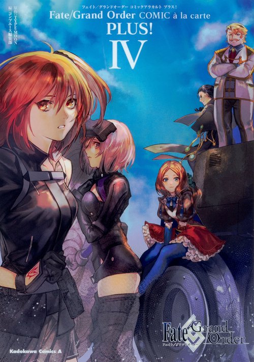 Ｆａｔｅ／Grand　Order　コミックアラカルト　PLUS!　IV