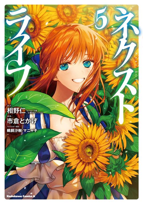 ネクストライフ　（５）