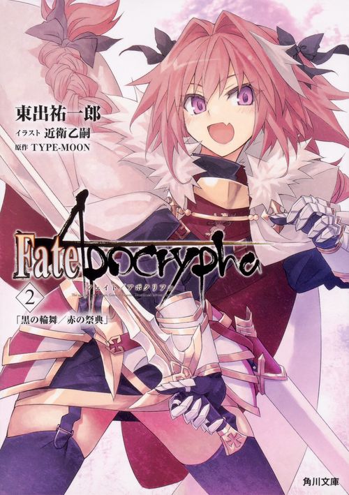 Fate/Apocrypha Vol.2
