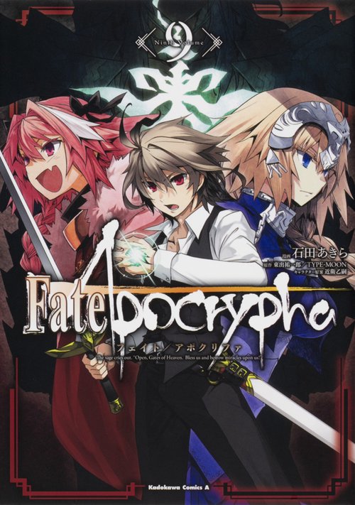 Fate/Apocrypha　（９）