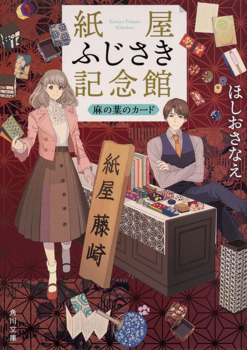 紙屋ふじさき記念館  麻の葉のカード