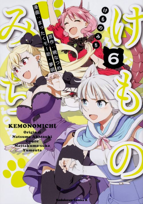けものみち（６）