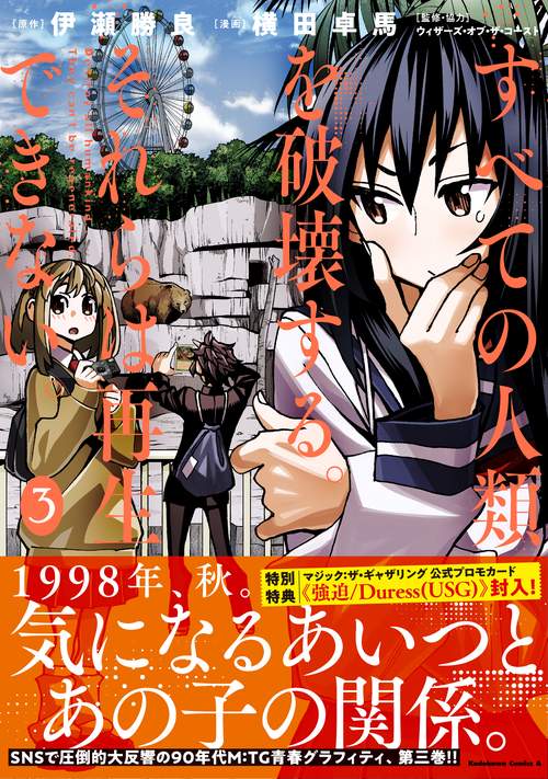 すべての人類を破壊する。それらは再生できない。　（３）
