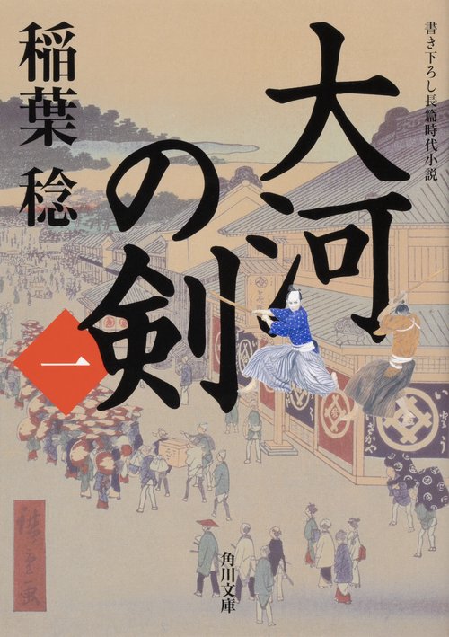 大河の剣（一）