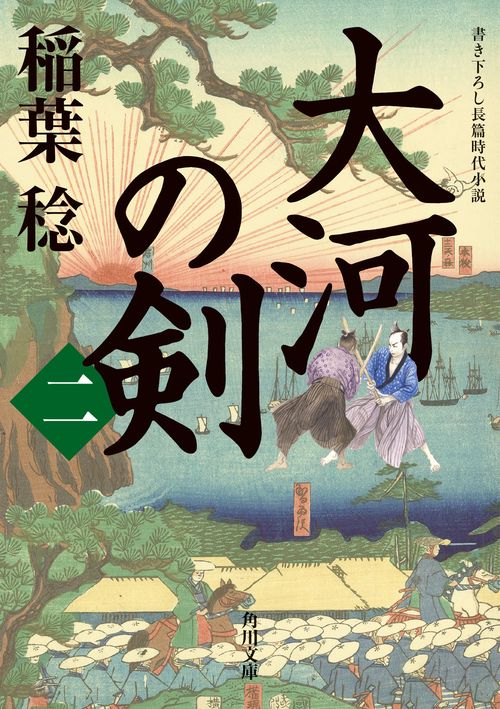大河の剣（二）