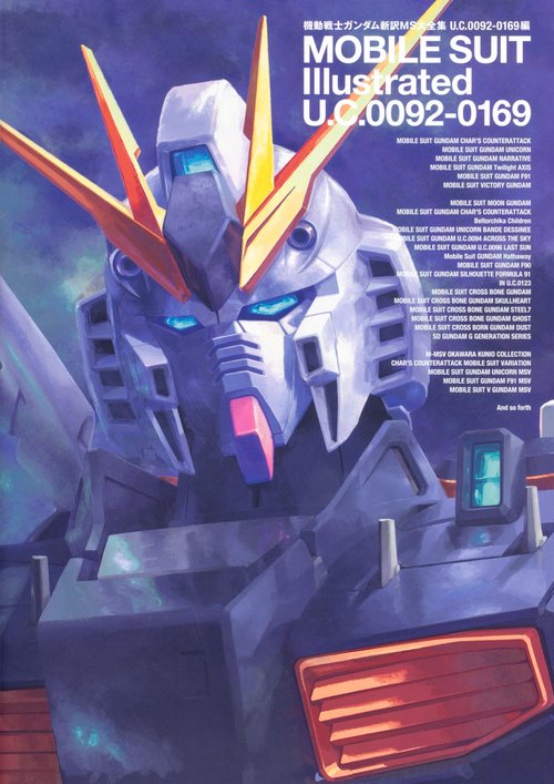 機動戦士ガンダム新訳MS大全集 U.C.0092‐0169編