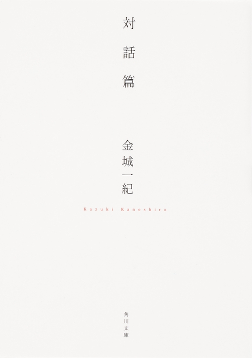対話篇