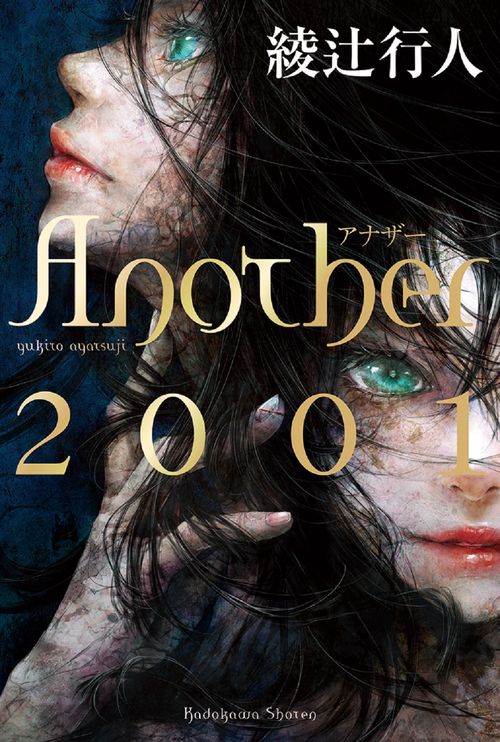 Ａｎｏｔｈｅｒ 2001