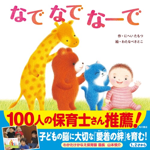 なで なで なーで